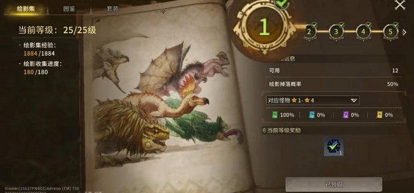 绘影集等级与概率提升关系图