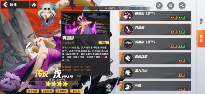 芳香脚伤害数值构成图示