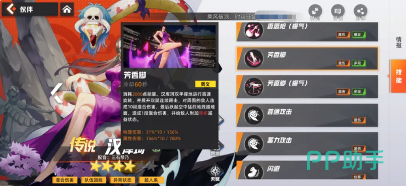 芳香脚伤害数值构成图示