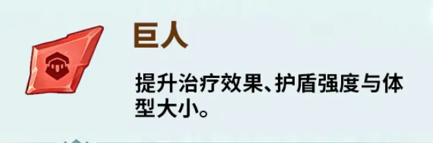 巨人刻印效果示意图