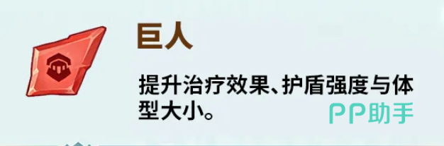 巨人刻印效果示意图