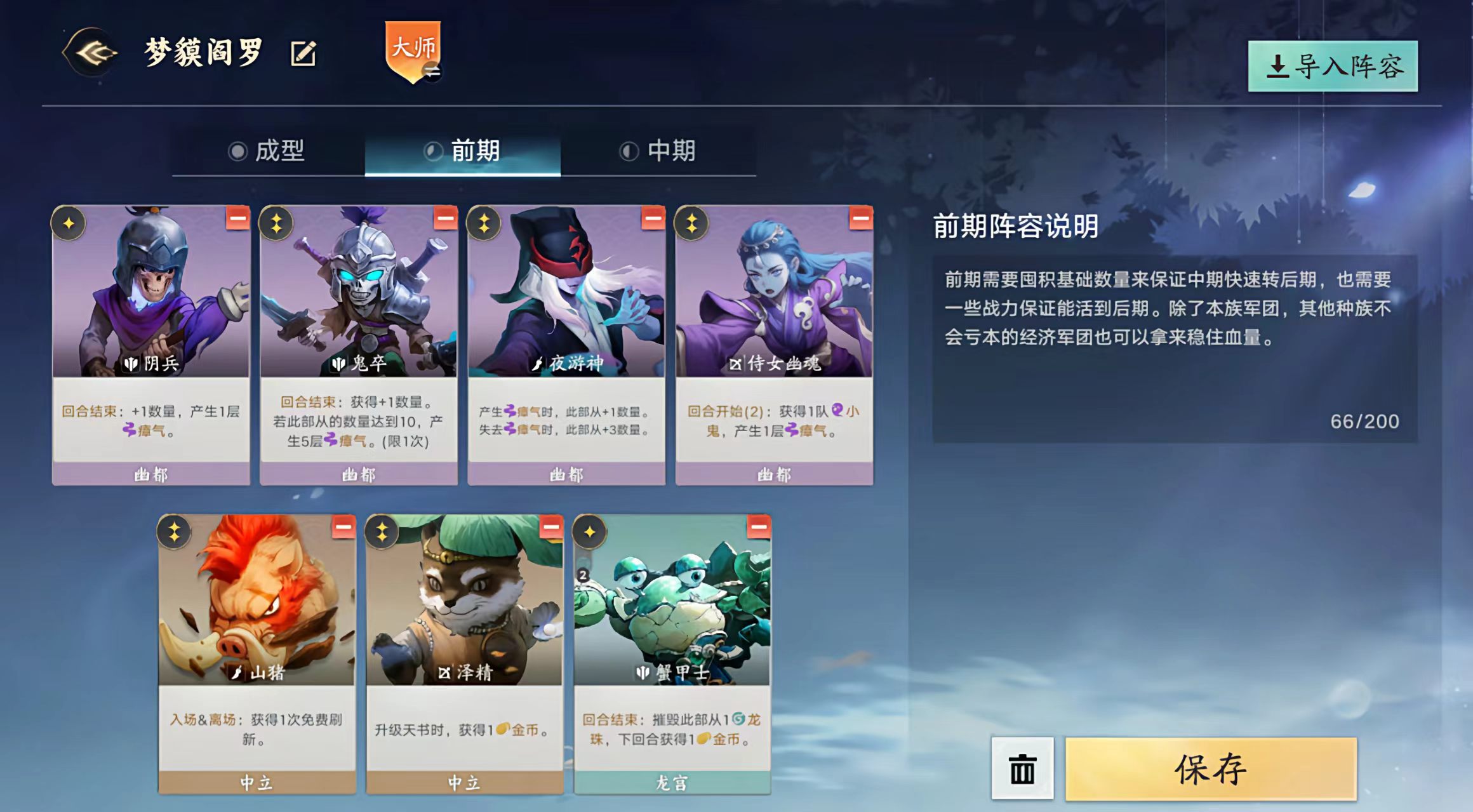 妖妖棋自由布阵示意图