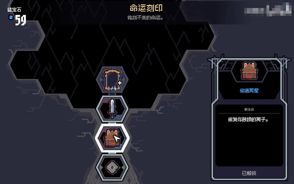 命运刻印树结构局部图