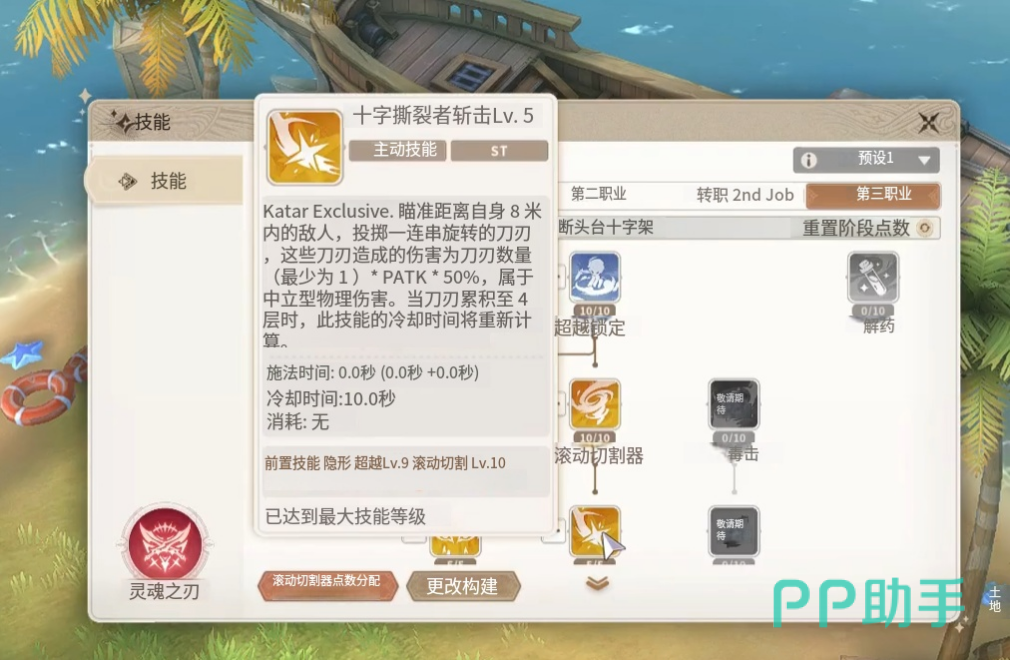 十字撕裂者斩击技能释放示意