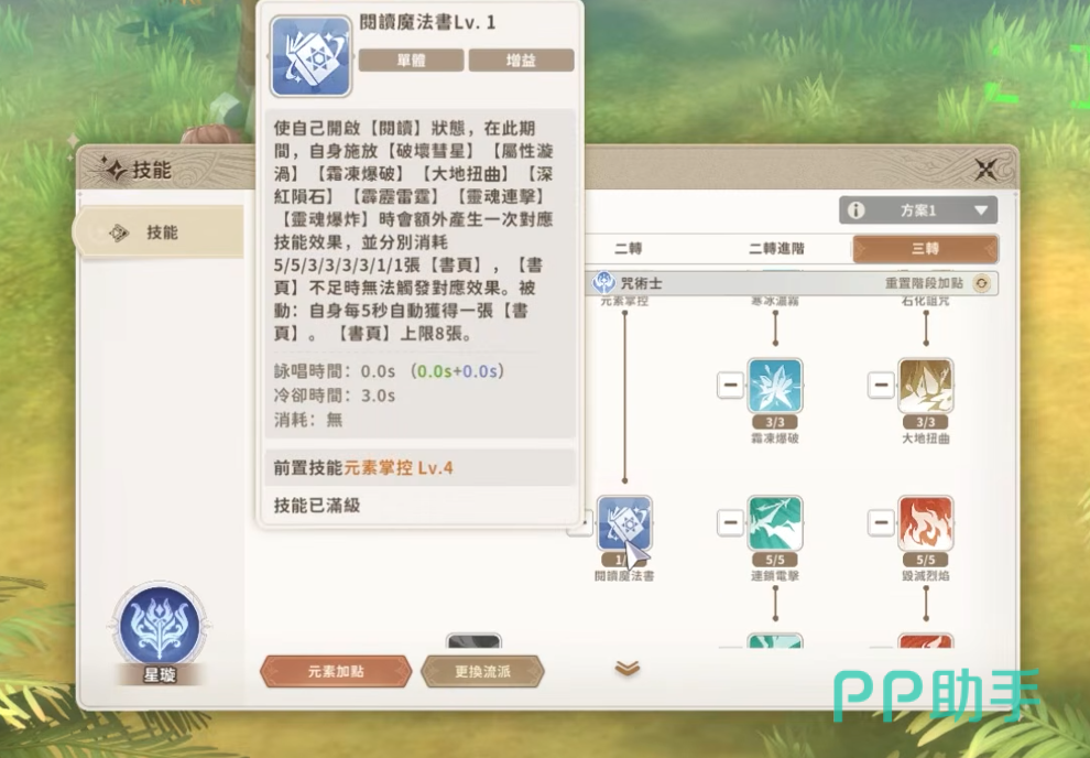 魔法书页资源条与技能消耗示意