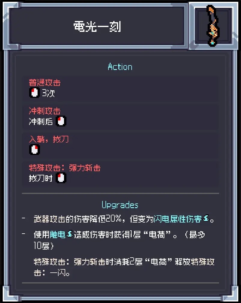 赛菲莉娅电光一刻武器展示图