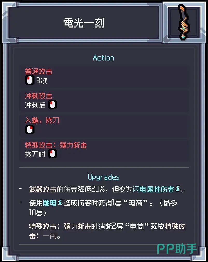 赛菲莉娅电光一刻武器展示图