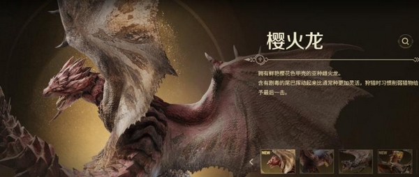 怪物猎人世界：冰原 樱火龙套装效果与获取方式详解