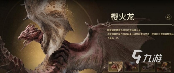 怪物猎人世界:冰原 樱火龙套装效果与获取方式详解