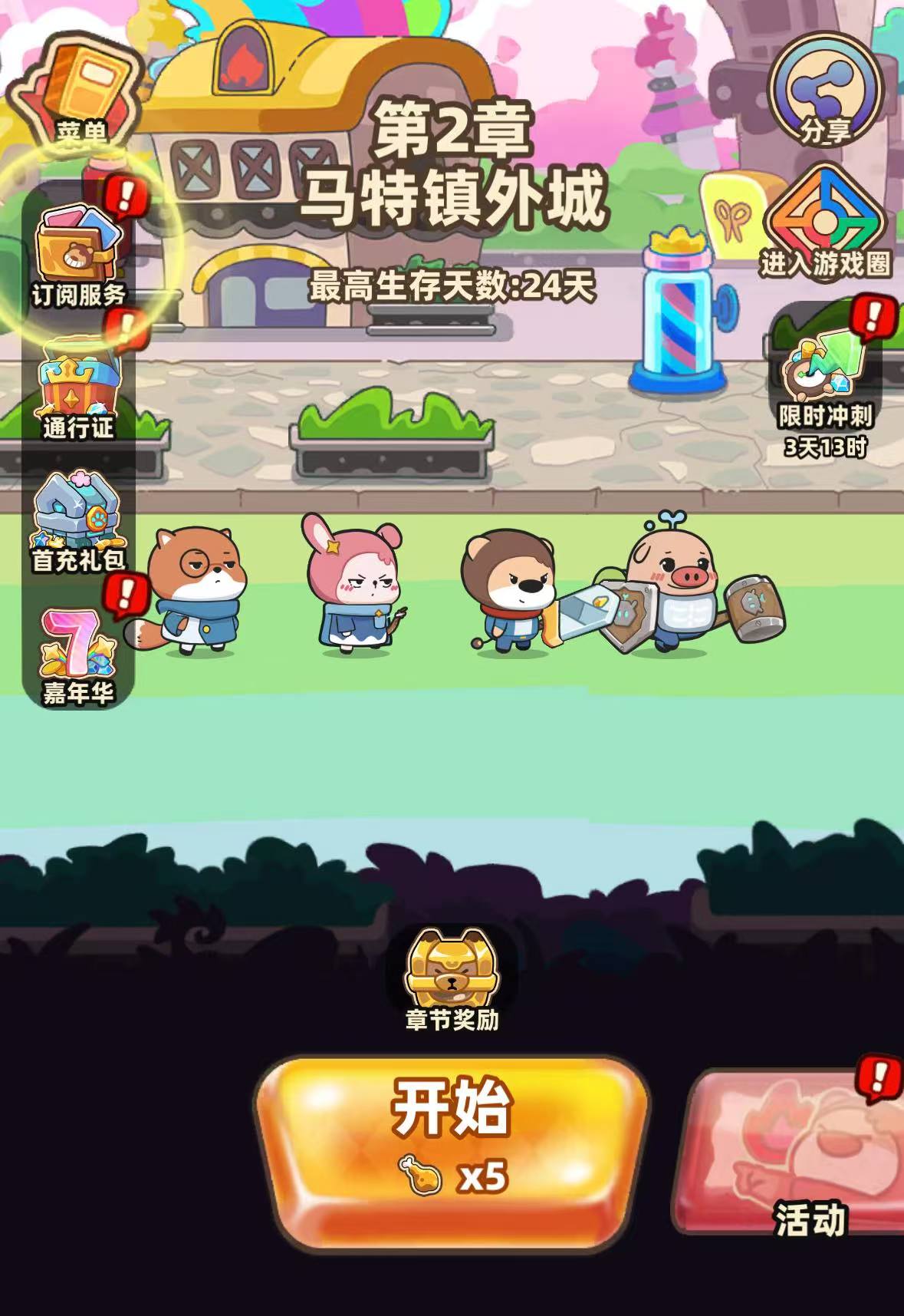 赛几传说游戏界面截图