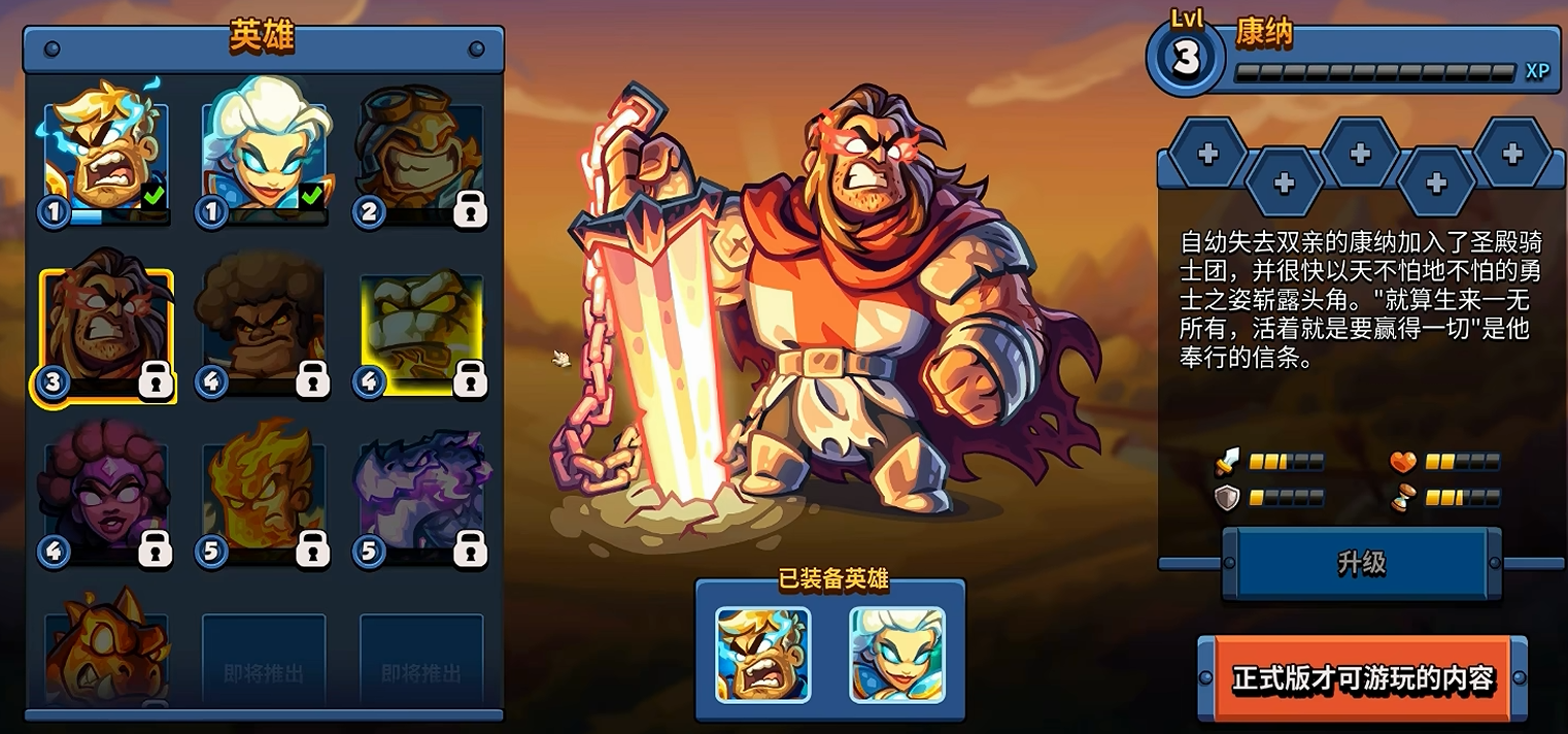 康纳英雄形象图