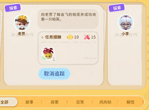 山海奇旅NPC交互界面：角色与山顶NPC对话并显示飞行帕芙刷新提示