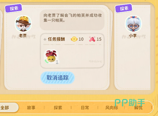 山海奇旅NPC交互界面:角色与山顶NPC对话并显示飞行帕芙刷新提示