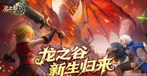 龙之谷启程沙龙副本通关攻略：详细流程、BOSS打法与奖励汇总