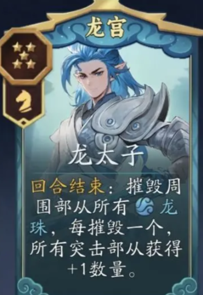 龙太子技能效果示意图