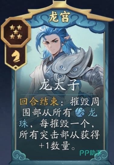 文鳐君与龙太子技能说明图