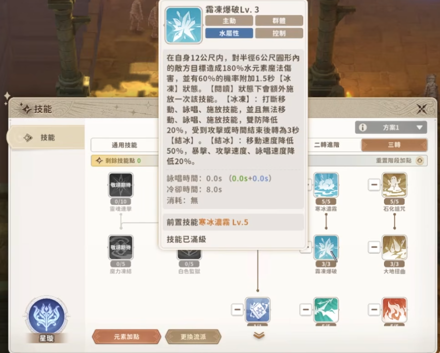 霜冻爆破与破坏彗星技能效果对比图
