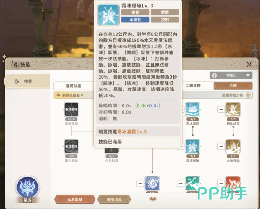 霜冻爆破与破坏彗星技能效果对比图
