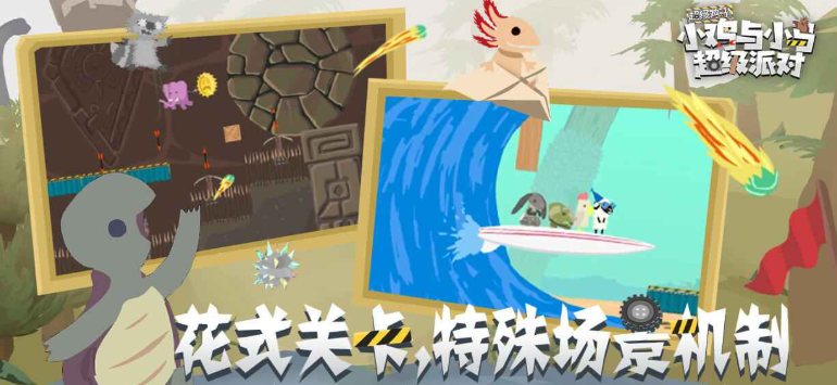 超级鸡马全陷阱道具详解与实用技巧分享