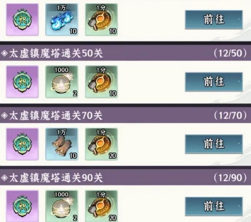 太虚镇魔塔与斗法台任务界面截图