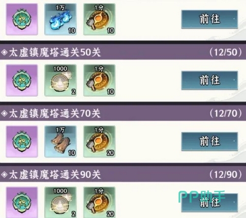 太虚镇魔塔与斗法台任务界面截图