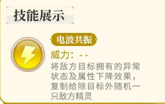 西普大陆雷雨水母电波共振技能界面