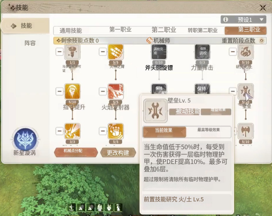 壁垒技能效果演示