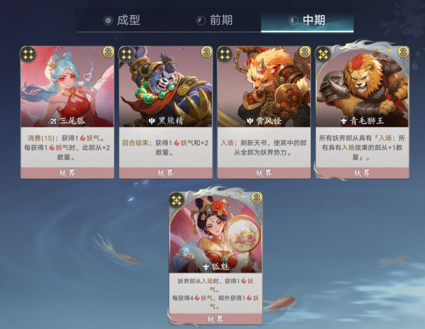 妖中梦魇卡组示意图三