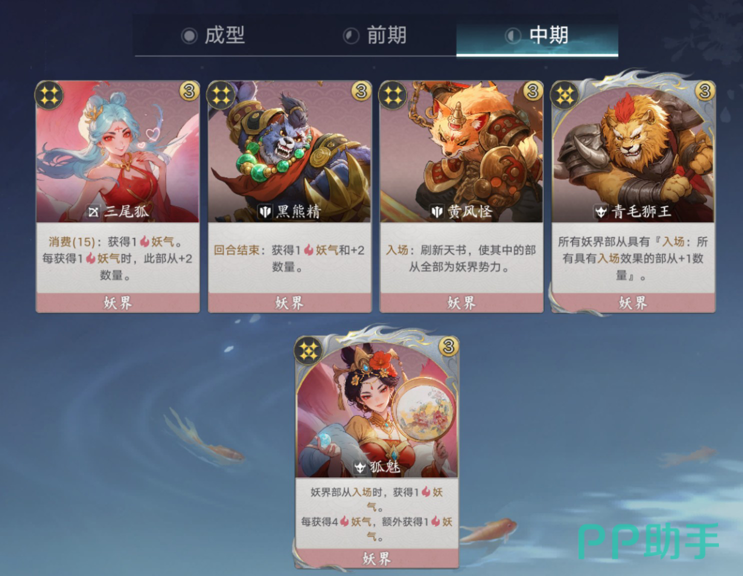 妖中梦魇卡组示意图三