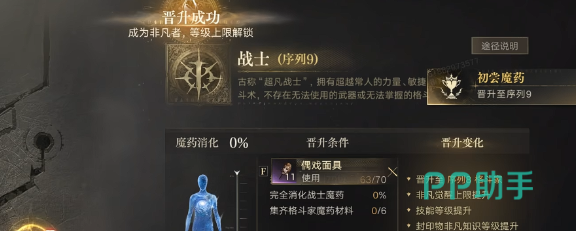 命运议会角色晋升路径示意图