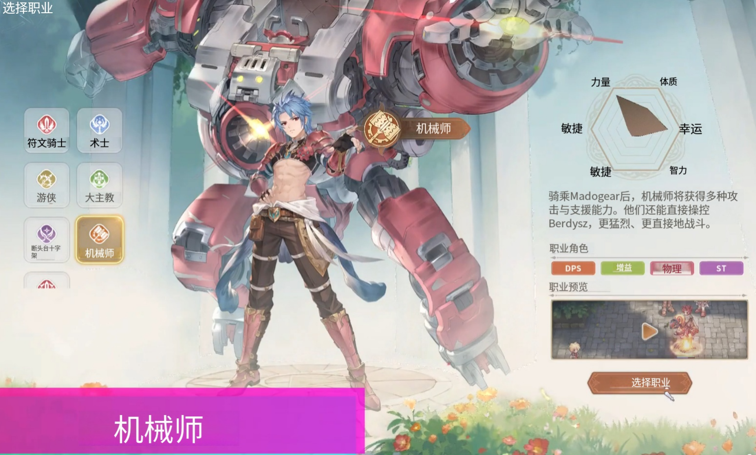 仙境传说3机械工匠角色形象展示