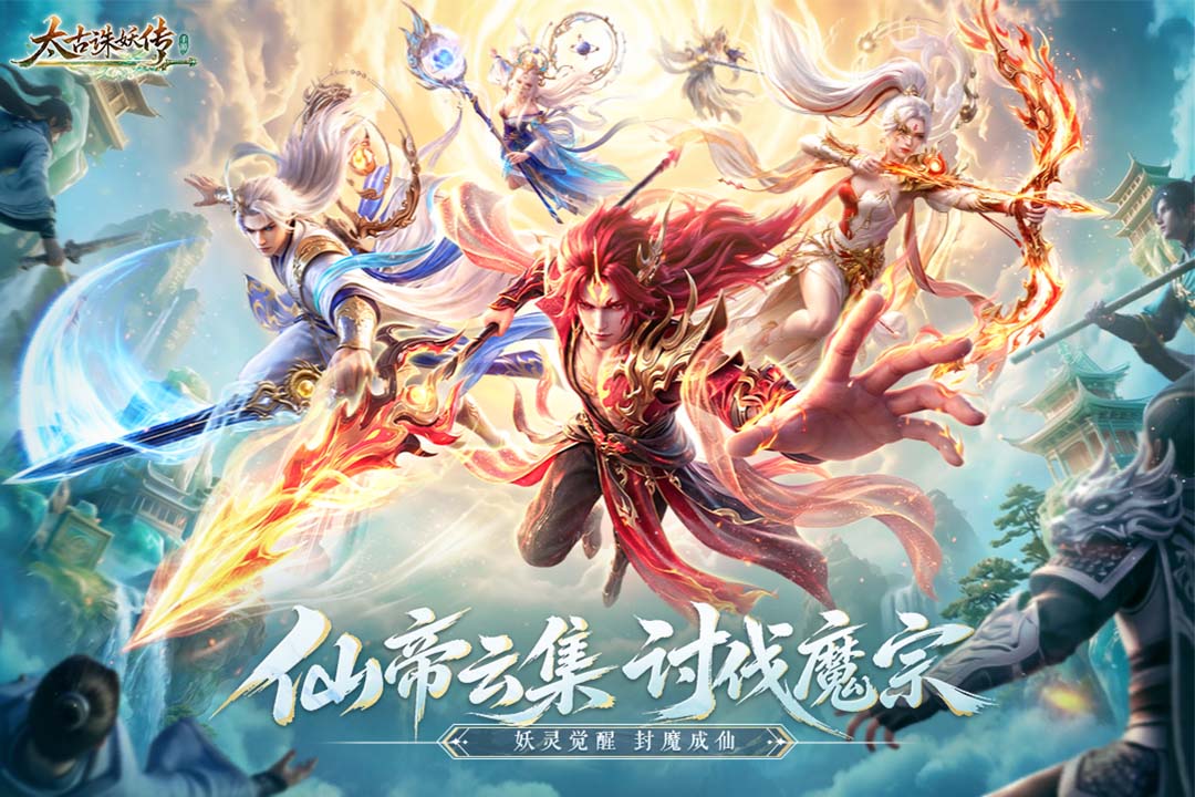 太古诛妖传坐骑养成界面图
