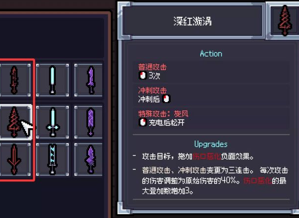 骨剑与旋风斩分支对比图