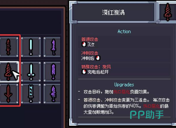 骨剑与旋风斩分支对比图
