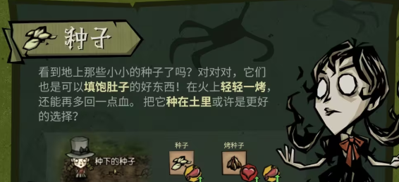 饥困荒野种子与蒲公英采集示意
