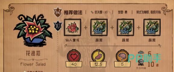 仙人掌花沙拉成品展示图