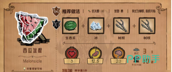 西瓜冰棍制作界面示意图