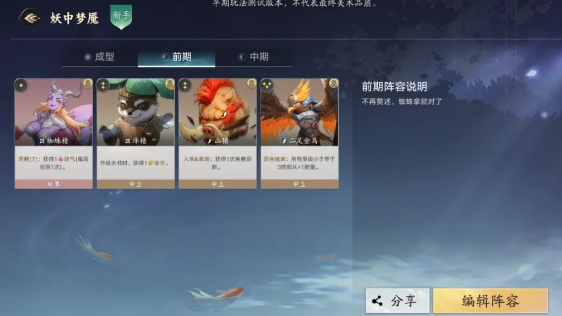 中期妖气过渡阵容图