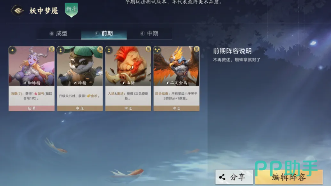 中期妖气过渡阵容图