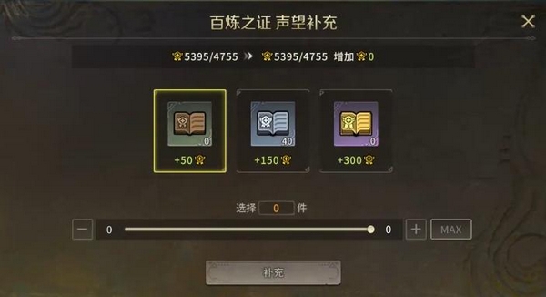 百炼之证升阶冷却提示界面