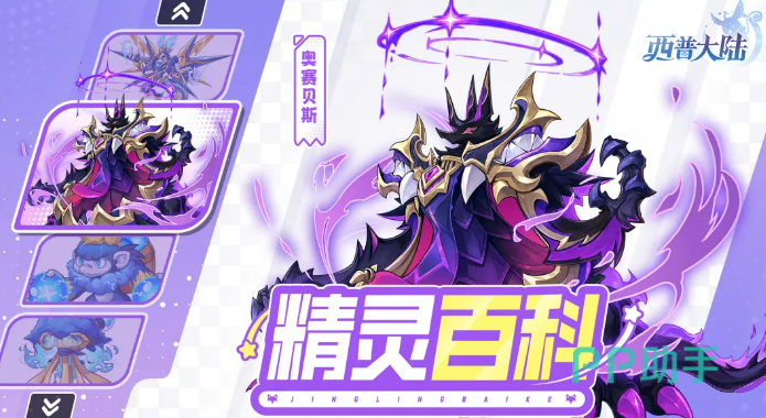 西普大陆奥赛贝斯形象图