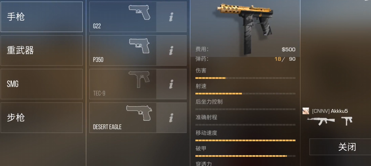 《对峙交锋时刻》TEC9武器深度解析与实战使用技巧