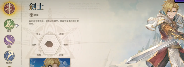 仙境传说3剑士二转职业分支图