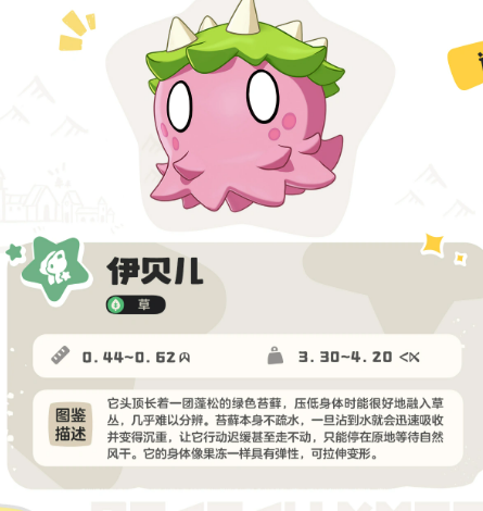 伊贝儿与进化形态伊贝粉粉对比图