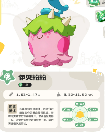 伊贝粉粉立绘及特性说明图