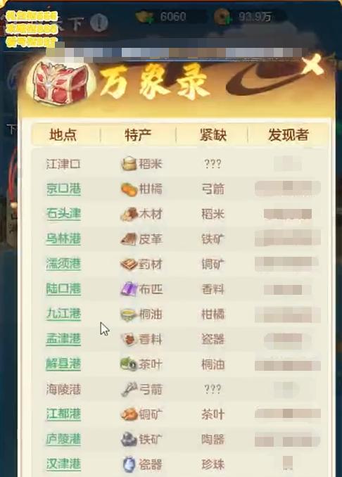 万象录物价情报界面截图