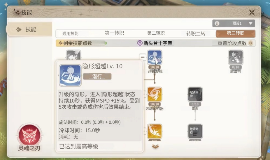 隐形超越技能演示