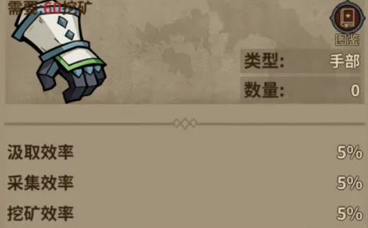 勇者突进装备制作与词条激活界面