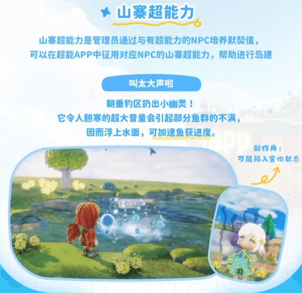 山海奇旅超能力面板：山寨技能列表、当前负面状态图标及净化倒计时