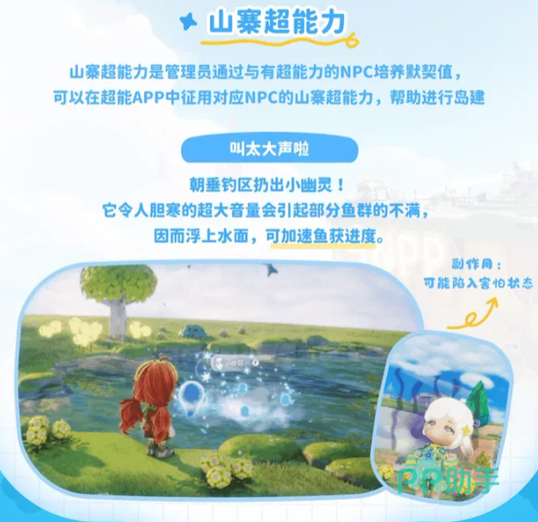 山海奇旅超能力面板:山寨技能列表、当前负面状态图标及净化倒计时